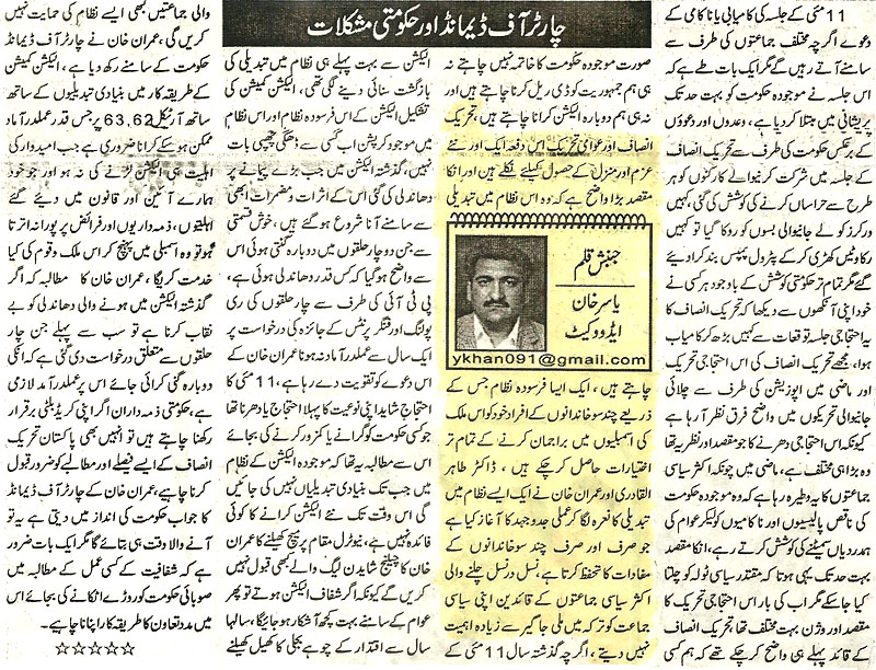 Minhaj-ul-Quran  Print Media CoverageDaily Pakistan Niazi Artical Page